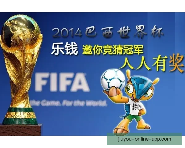 世界杯精彩赛事竞猜平台，让你轻松赢取丰厚奖金体验