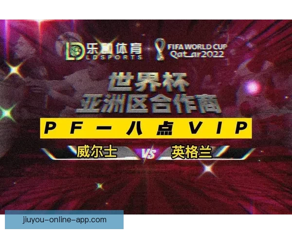 世界杯精彩赛事预测尽在专业体育竞猜网站带来全新体验